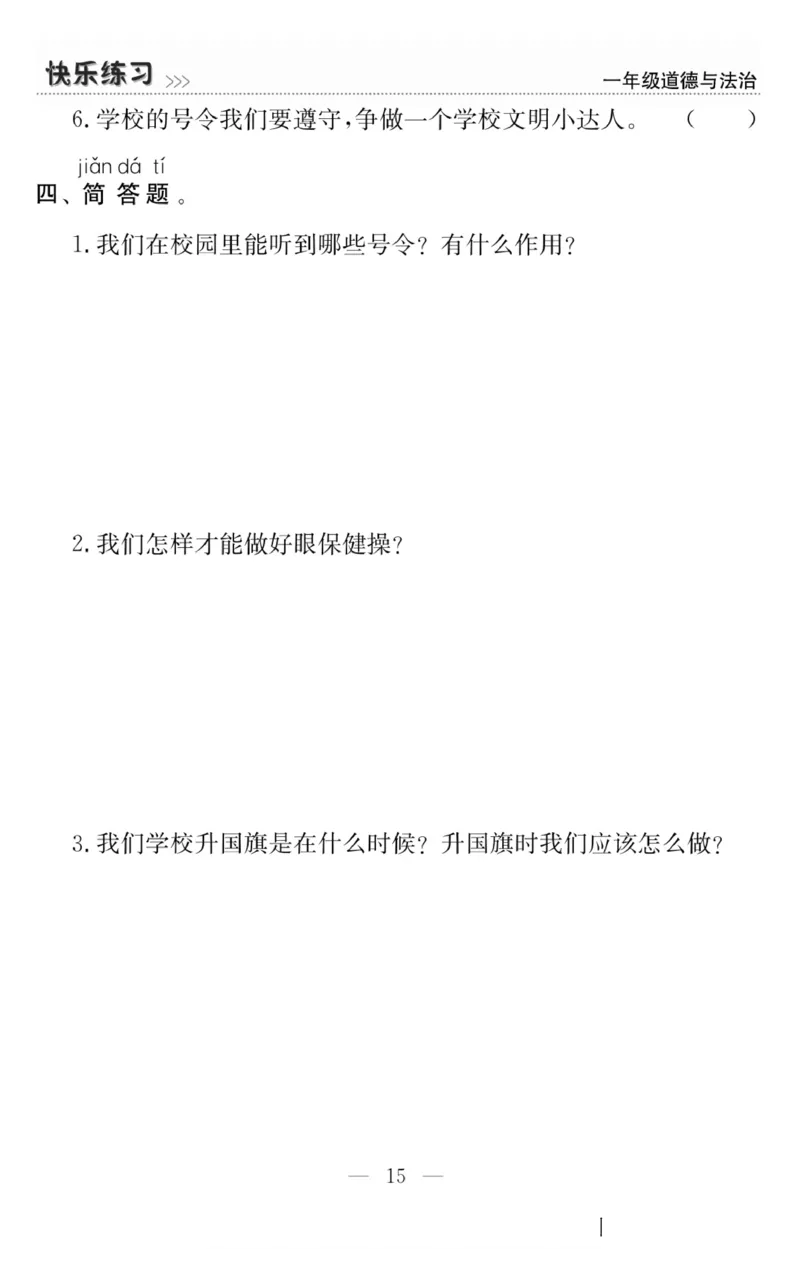 一年级道德与法治上册(1)_小学1-6年级常用的上册资源汇总_一年级上册资料
