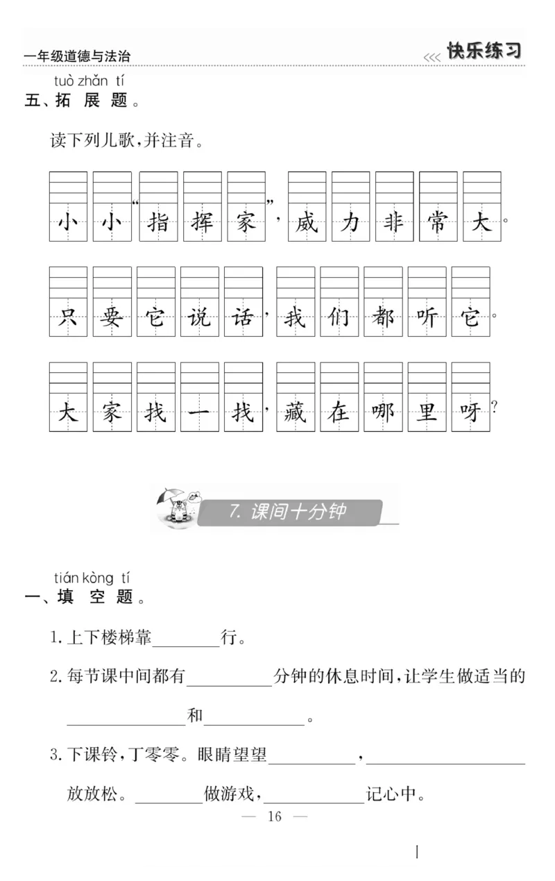 一年级道德与法治上册(1)_小学1-6年级常用的上册资源汇总_一年级上册资料