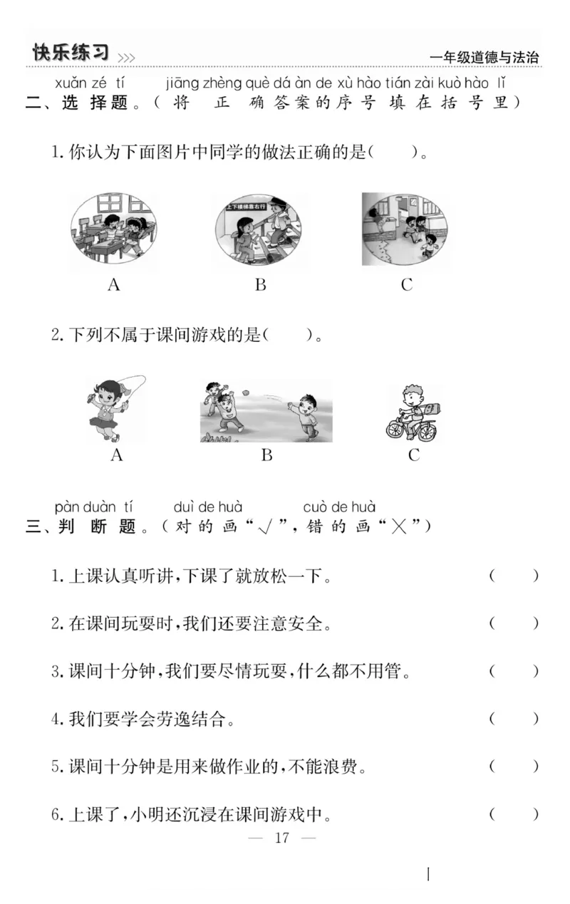一年级道德与法治上册(1)_小学1-6年级常用的上册资源汇总_一年级上册资料
