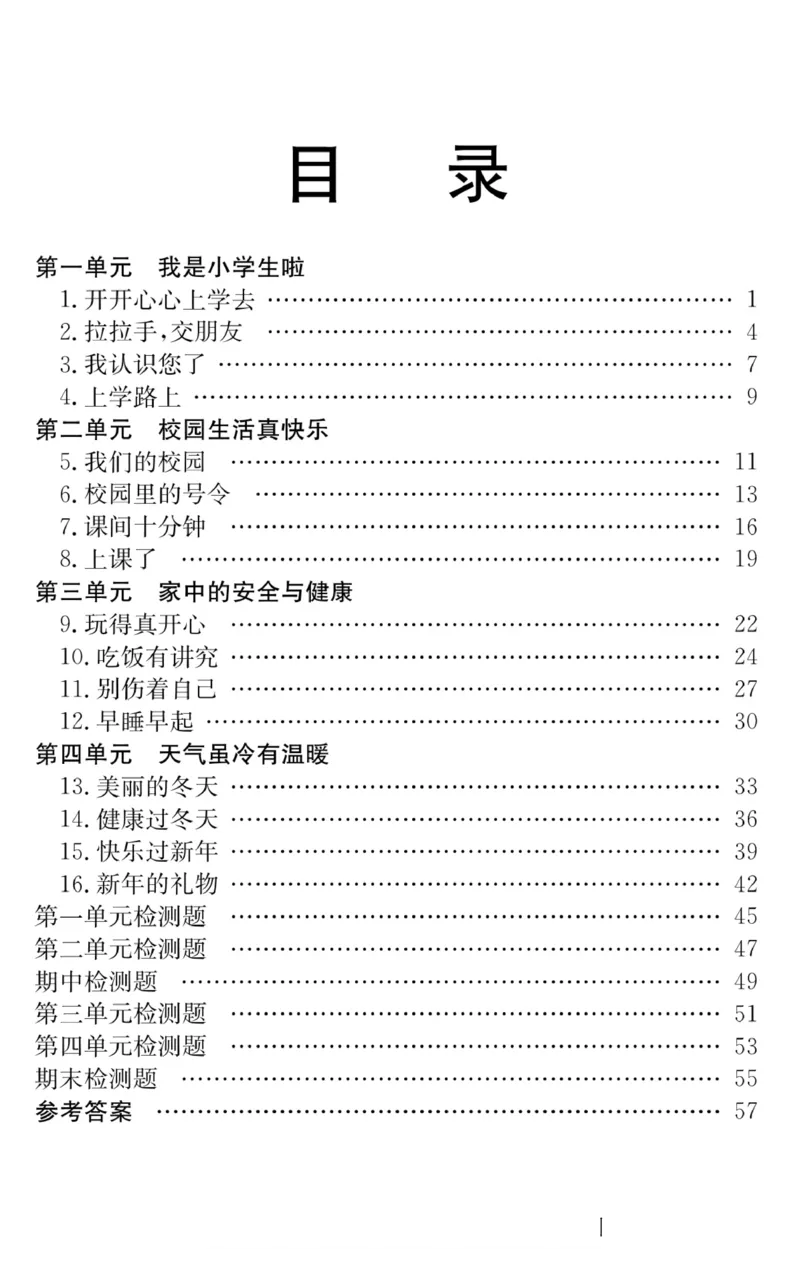 一年级道德与法治上册(1)_小学1-6年级常用的上册资源汇总_一年级上册资料