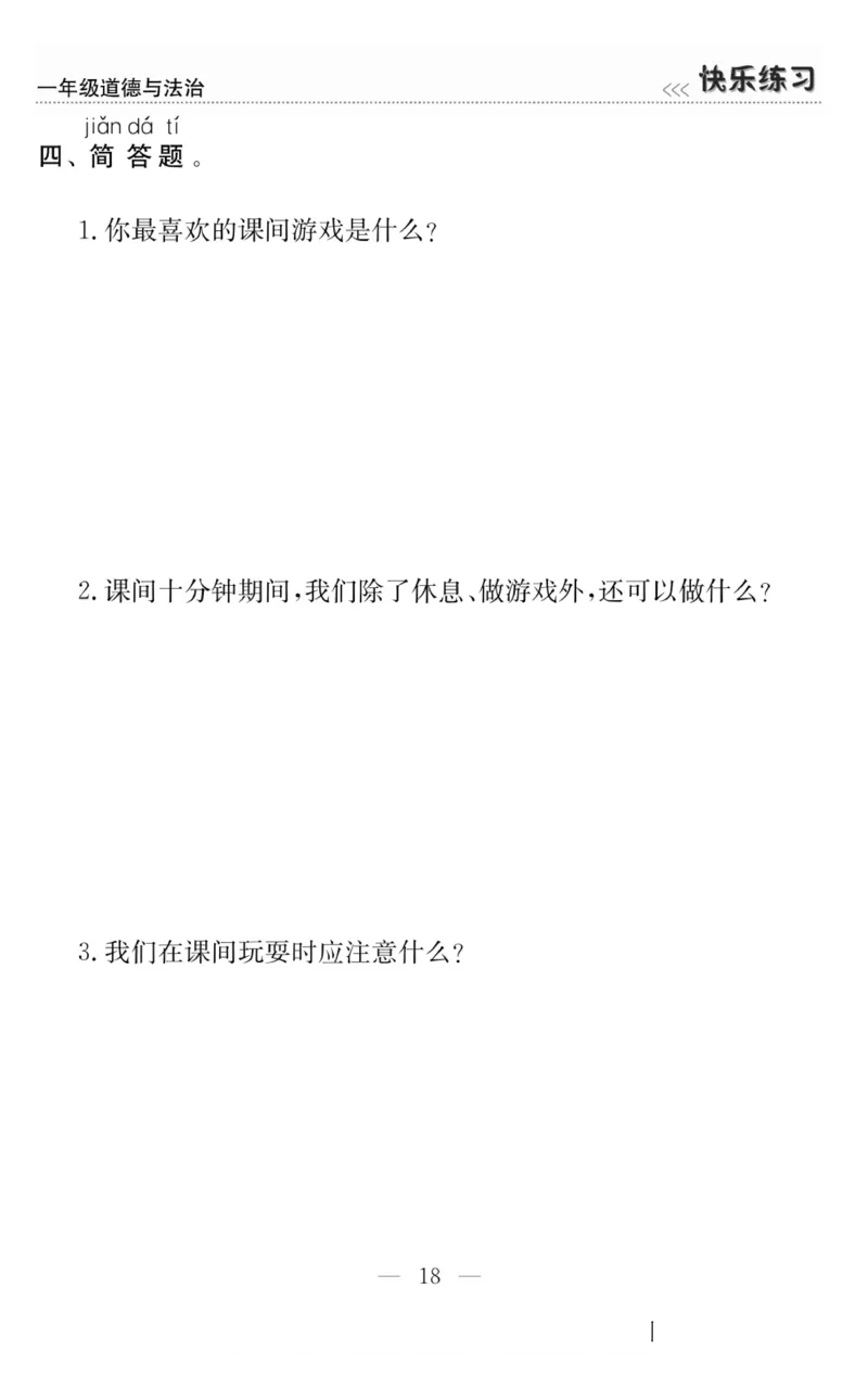 一年级道德与法治上册(1)_小学1-6年级常用的上册资源汇总_一年级上册资料