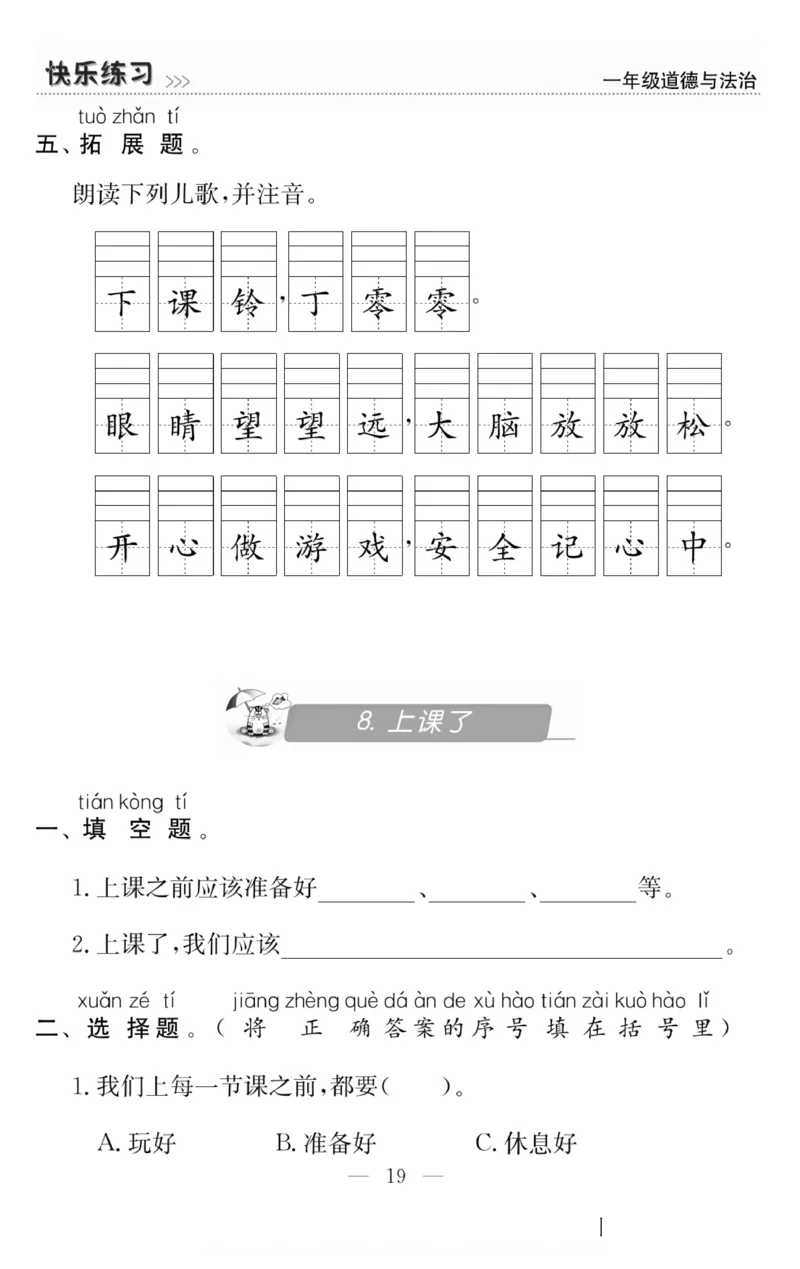 一年级道德与法治上册(1)_小学1-6年级常用的上册资源汇总_一年级上册资料