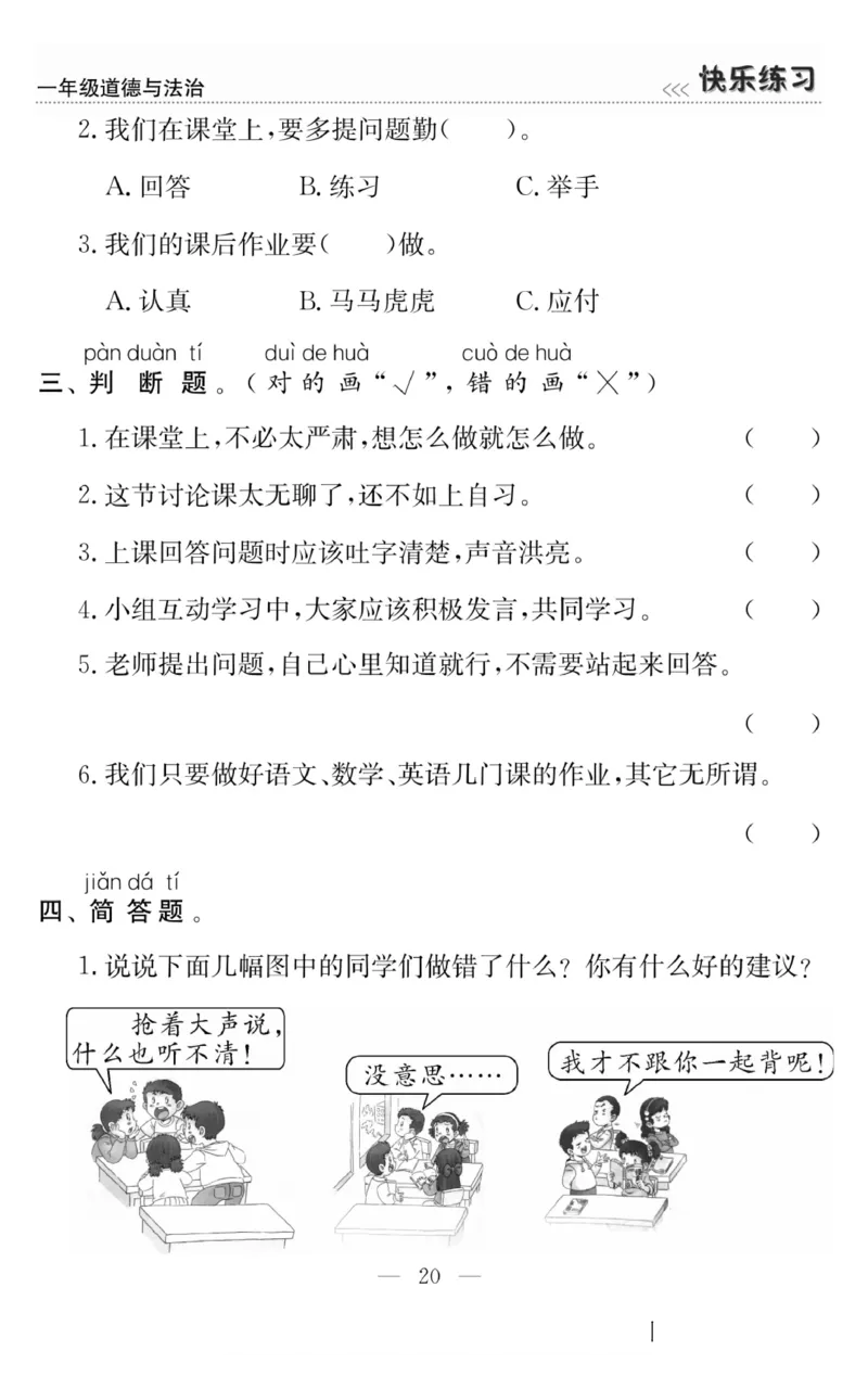 一年级道德与法治上册(1)_小学1-6年级常用的上册资源汇总_一年级上册资料