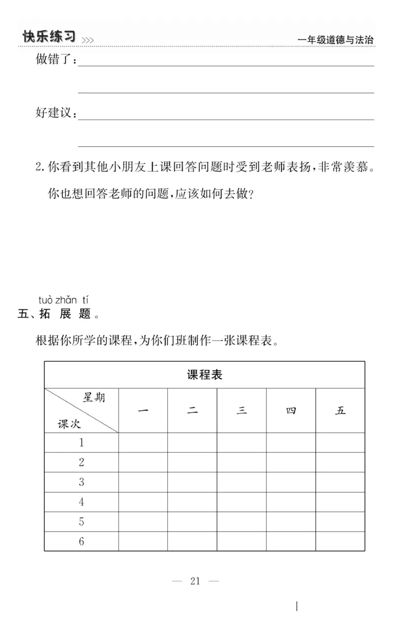 一年级道德与法治上册(1)_小学1-6年级常用的上册资源汇总_一年级上册资料