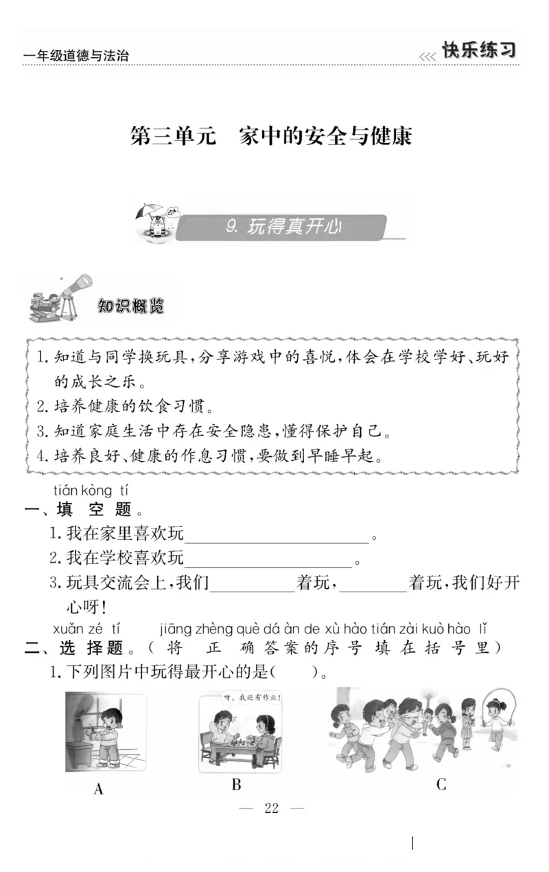一年级道德与法治上册(1)_小学1-6年级常用的上册资源汇总_一年级上册资料