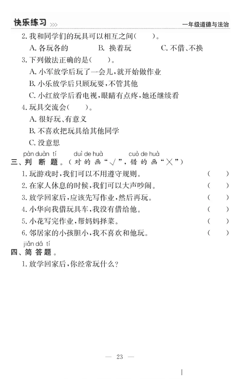 一年级道德与法治上册(1)_小学1-6年级常用的上册资源汇总_一年级上册资料
