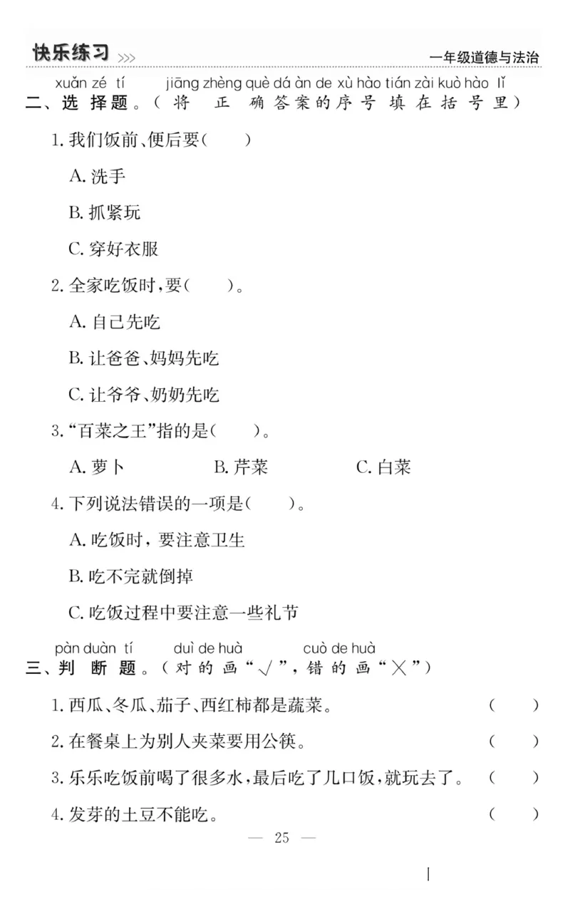 一年级道德与法治上册(1)_小学1-6年级常用的上册资源汇总_一年级上册资料