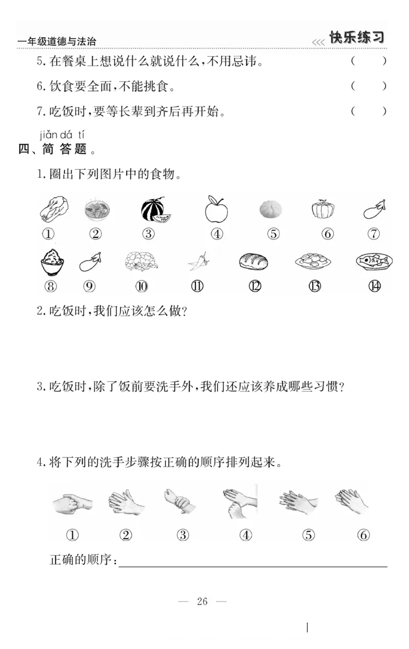 一年级道德与法治上册(1)_小学1-6年级常用的上册资源汇总_一年级上册资料