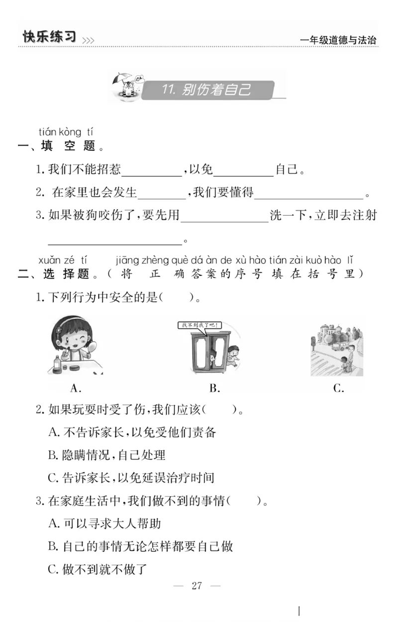 一年级道德与法治上册(1)_小学1-6年级常用的上册资源汇总_一年级上册资料