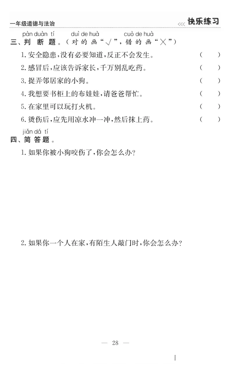 一年级道德与法治上册(1)_小学1-6年级常用的上册资源汇总_一年级上册资料