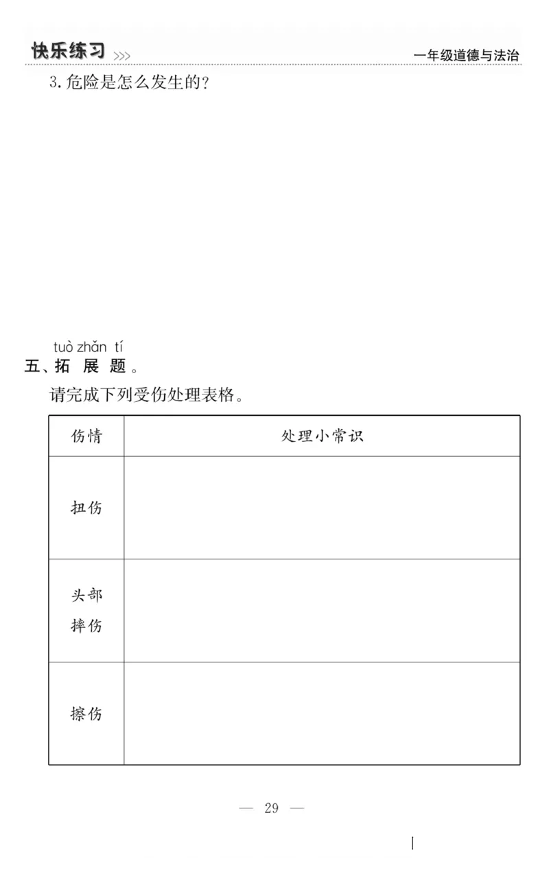 一年级道德与法治上册(1)_小学1-6年级常用的上册资源汇总_一年级上册资料