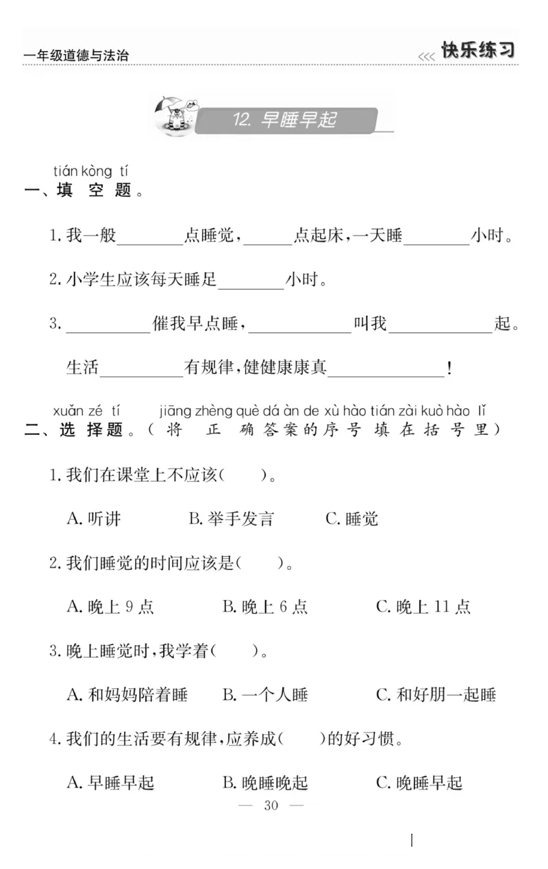 一年级道德与法治上册(1)_小学1-6年级常用的上册资源汇总_一年级上册资料