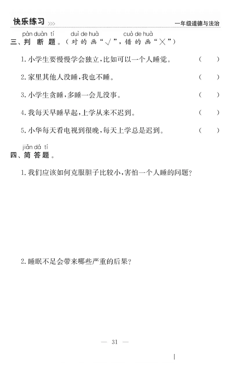 一年级道德与法治上册(1)_小学1-6年级常用的上册资源汇总_一年级上册资料