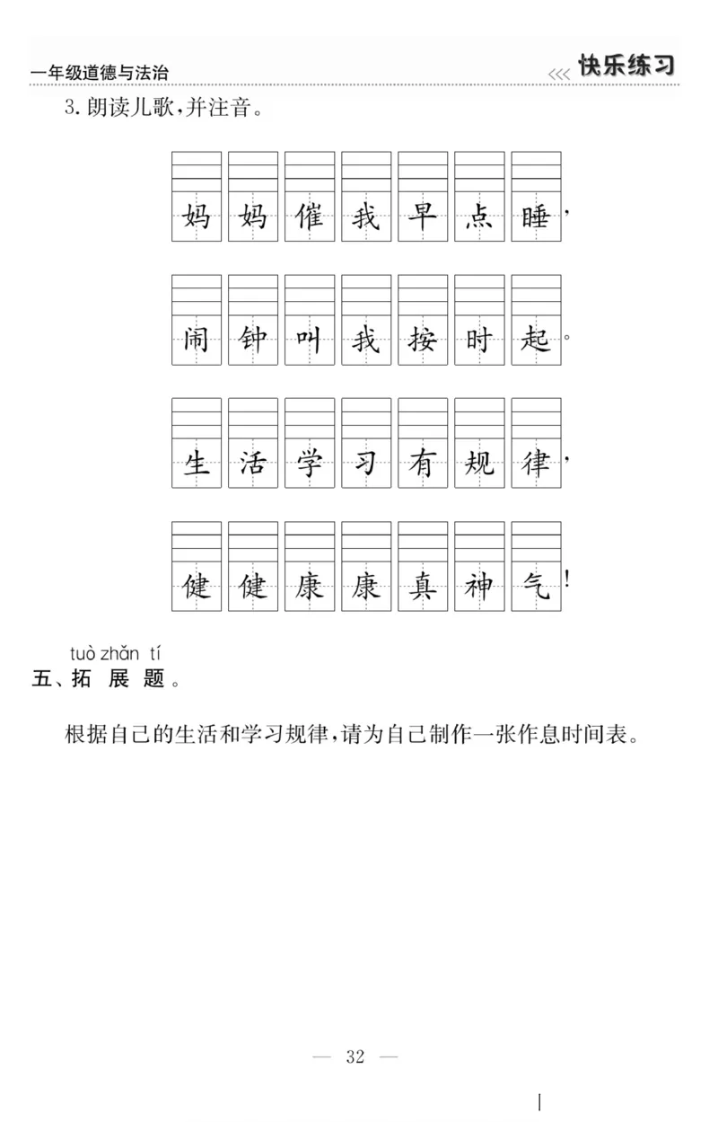 一年级道德与法治上册(1)_小学1-6年级常用的上册资源汇总_一年级上册资料