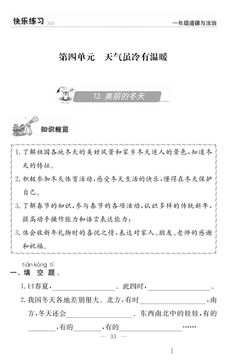 一年级道德与法治上册(1)_小学1-6年级常用的上册资源汇总_一年级上册资料