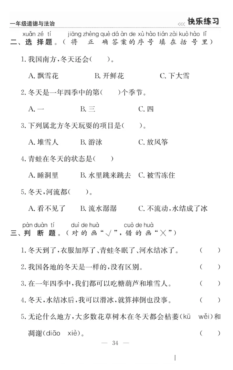 一年级道德与法治上册(1)_小学1-6年级常用的上册资源汇总_一年级上册资料