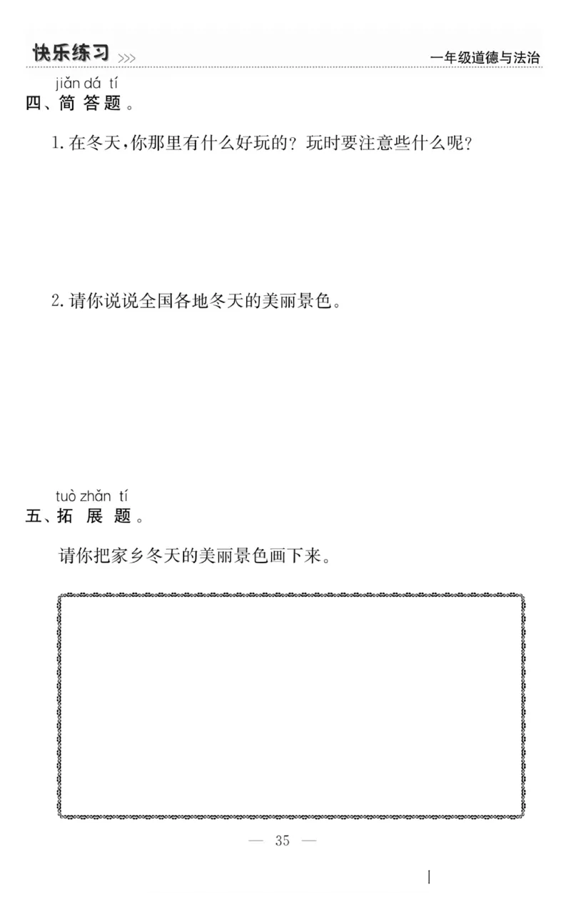 一年级道德与法治上册(1)_小学1-6年级常用的上册资源汇总_一年级上册资料