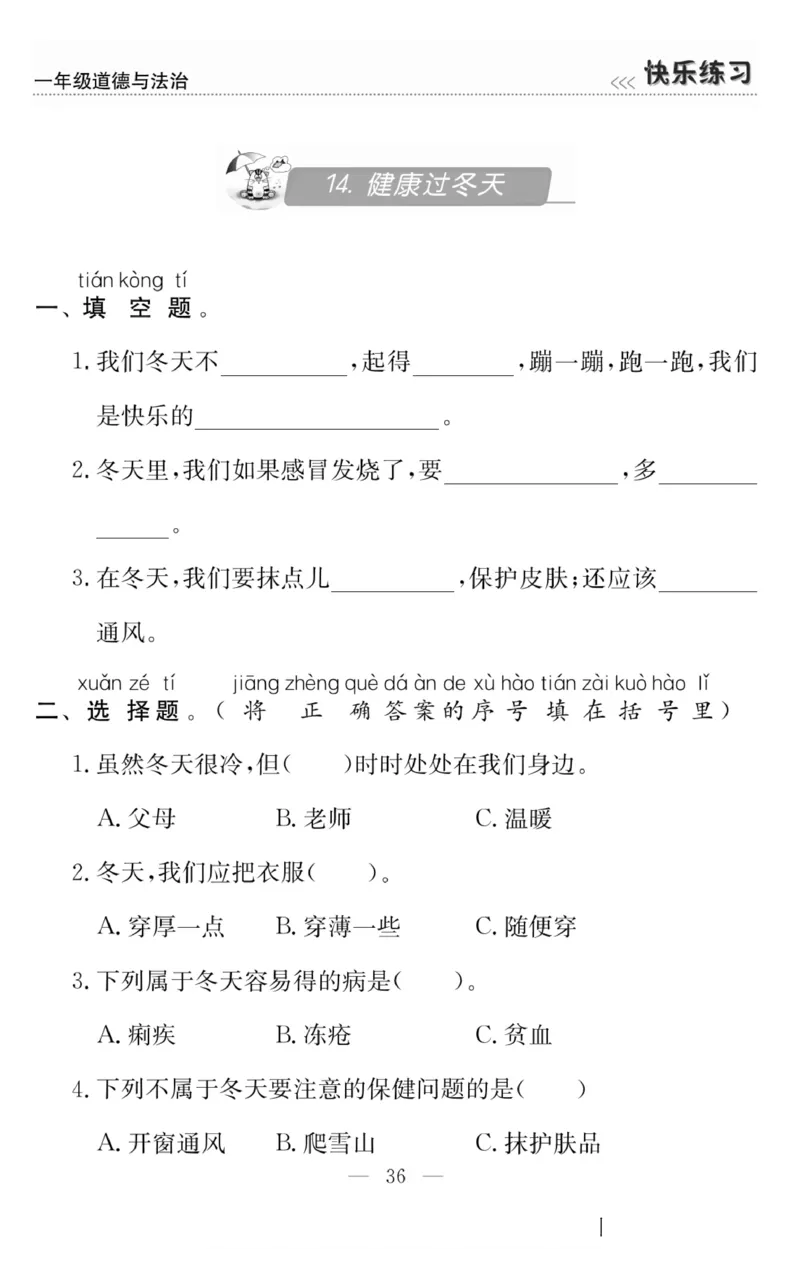 一年级道德与法治上册(1)_小学1-6年级常用的上册资源汇总_一年级上册资料