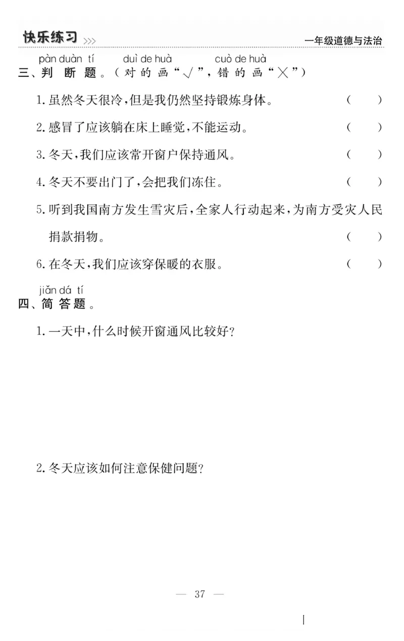 一年级道德与法治上册(1)_小学1-6年级常用的上册资源汇总_一年级上册资料