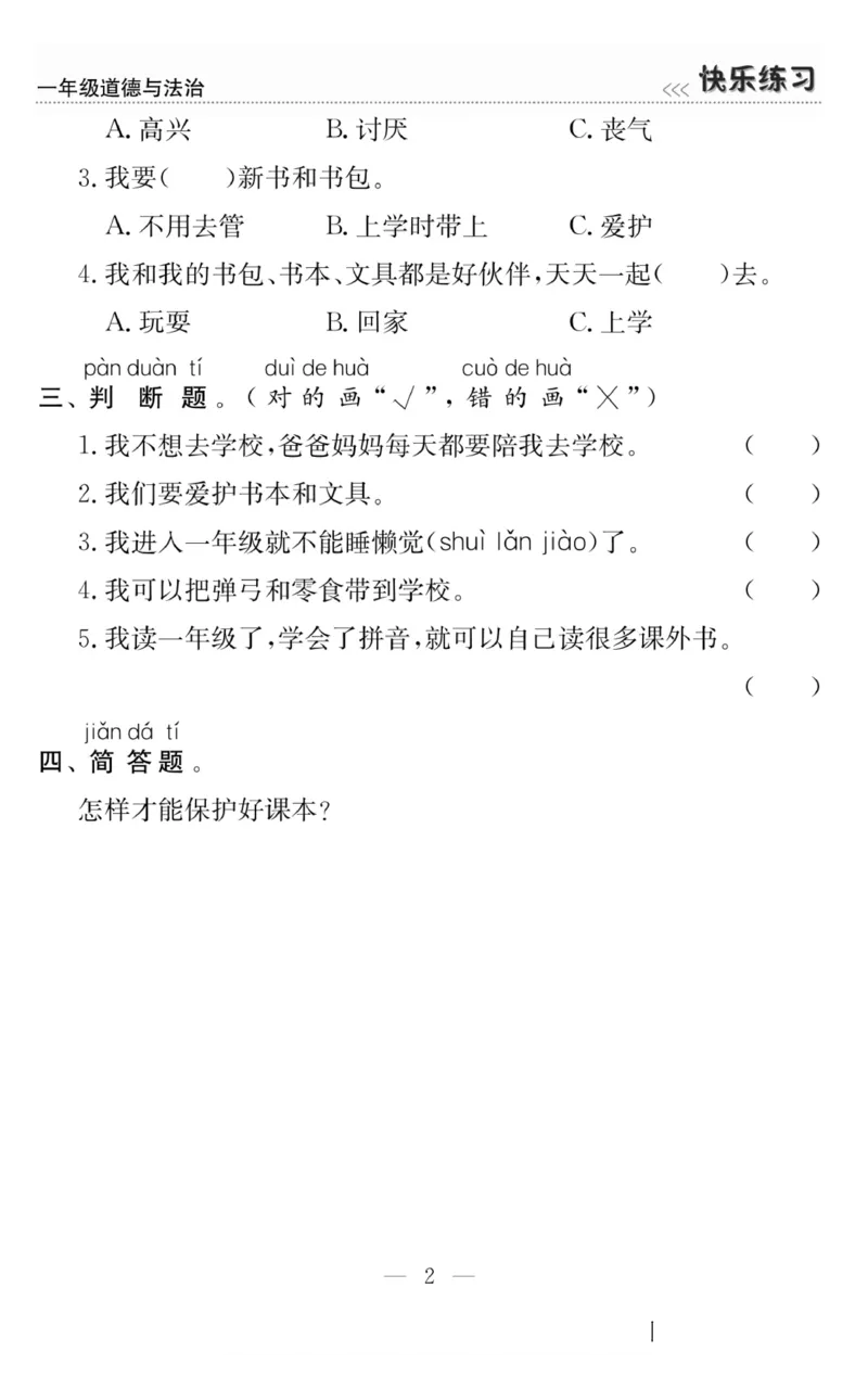 一年级道德与法治上册(1)_小学1-6年级常用的上册资源汇总_一年级上册资料