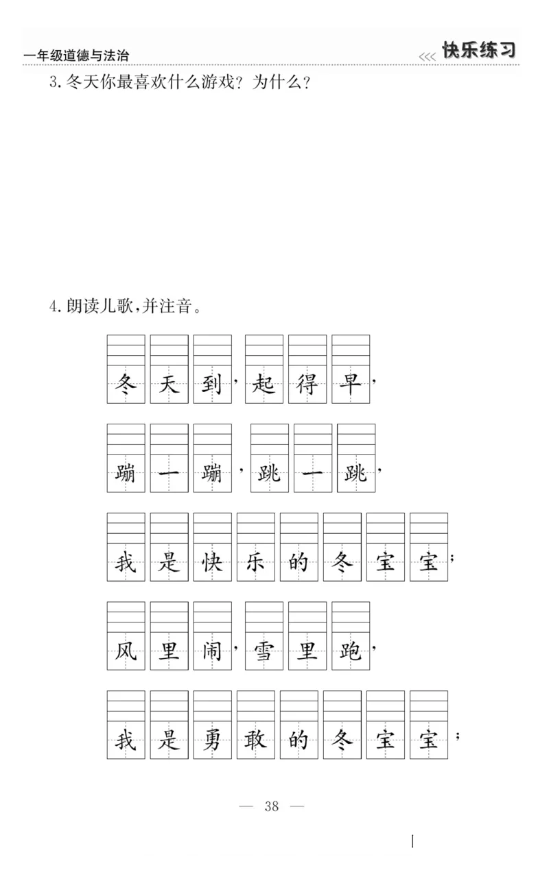 一年级道德与法治上册(1)_小学1-6年级常用的上册资源汇总_一年级上册资料