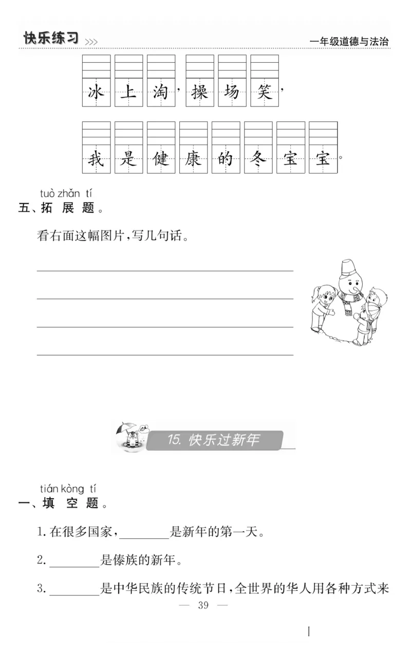 一年级道德与法治上册(1)_小学1-6年级常用的上册资源汇总_一年级上册资料