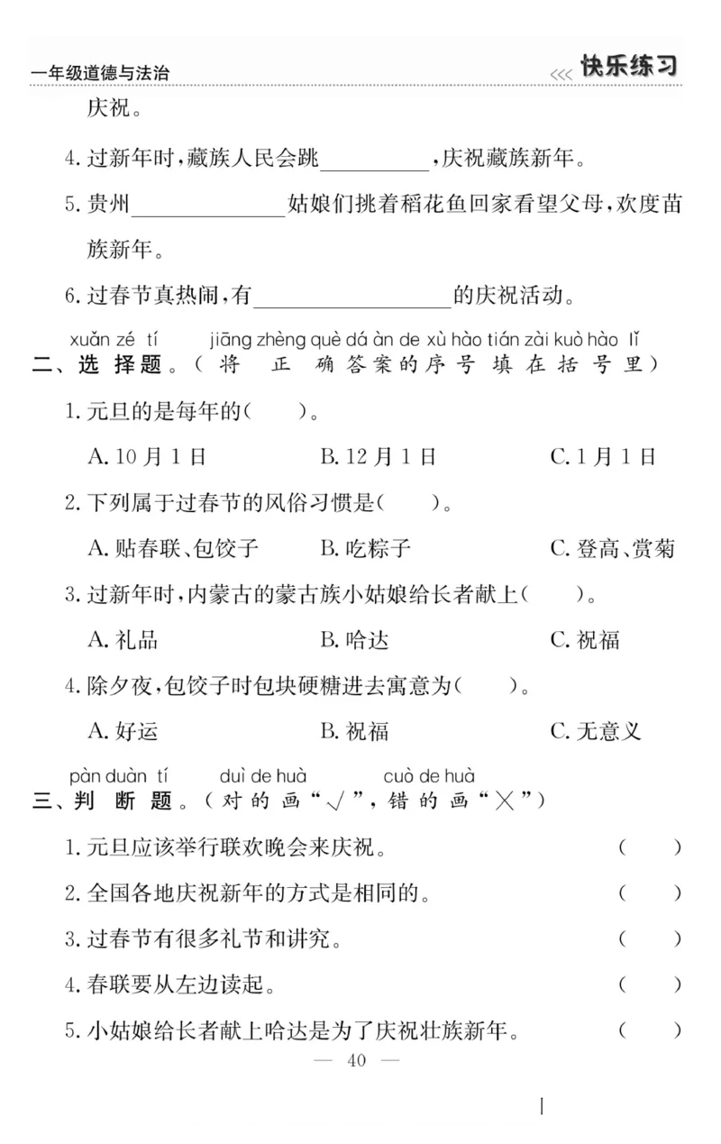 一年级道德与法治上册(1)_小学1-6年级常用的上册资源汇总_一年级上册资料