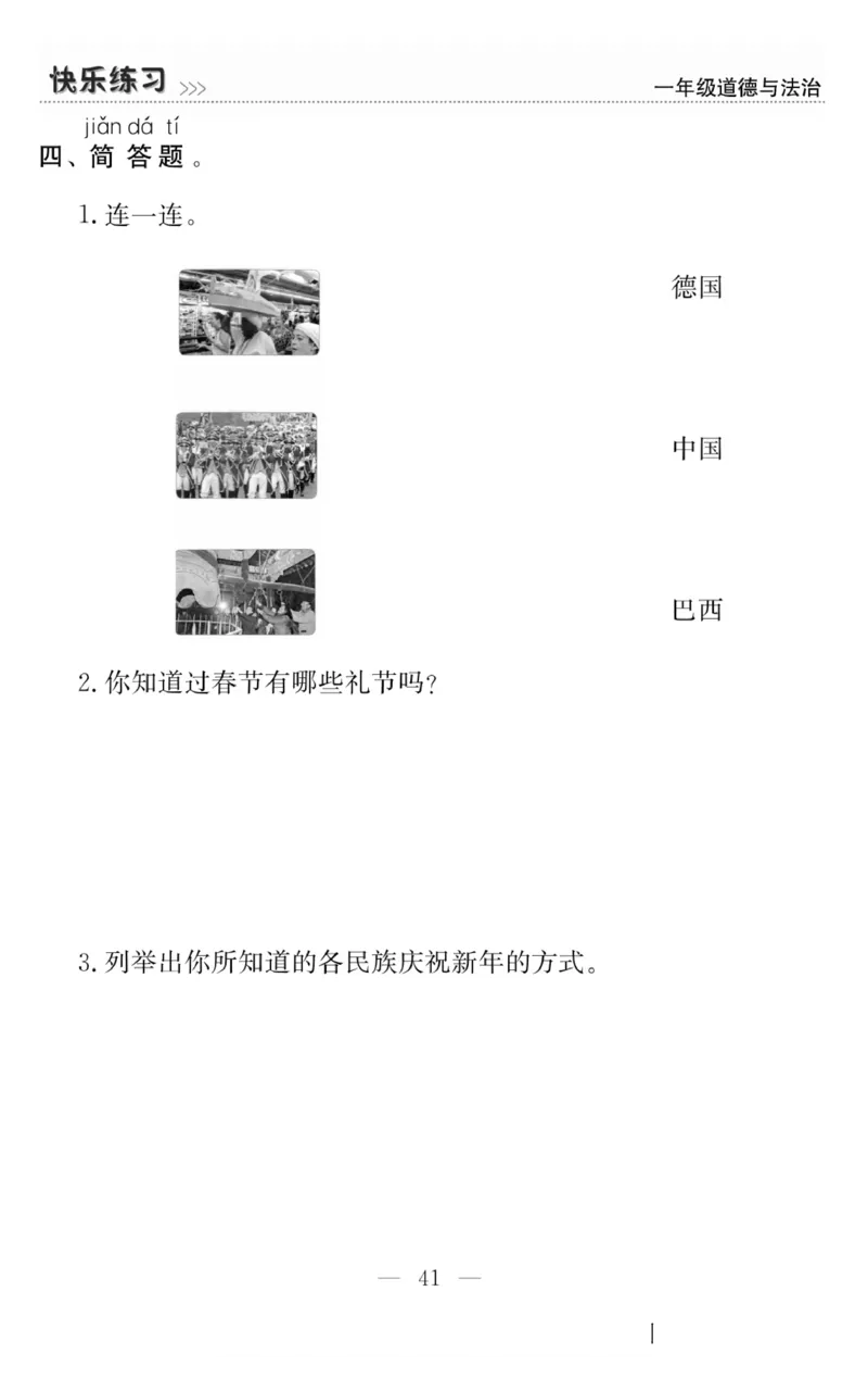 一年级道德与法治上册(1)_小学1-6年级常用的上册资源汇总_一年级上册资料