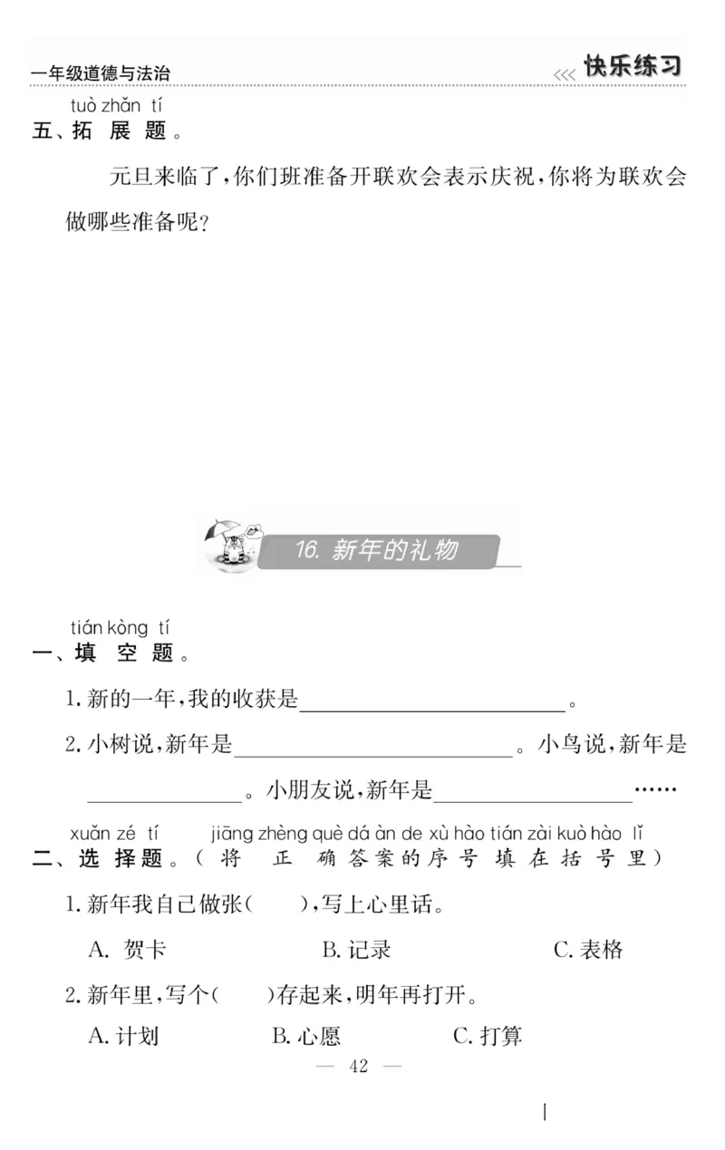 一年级道德与法治上册(1)_小学1-6年级常用的上册资源汇总_一年级上册资料