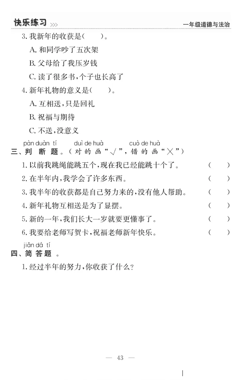 一年级道德与法治上册(1)_小学1-6年级常用的上册资源汇总_一年级上册资料