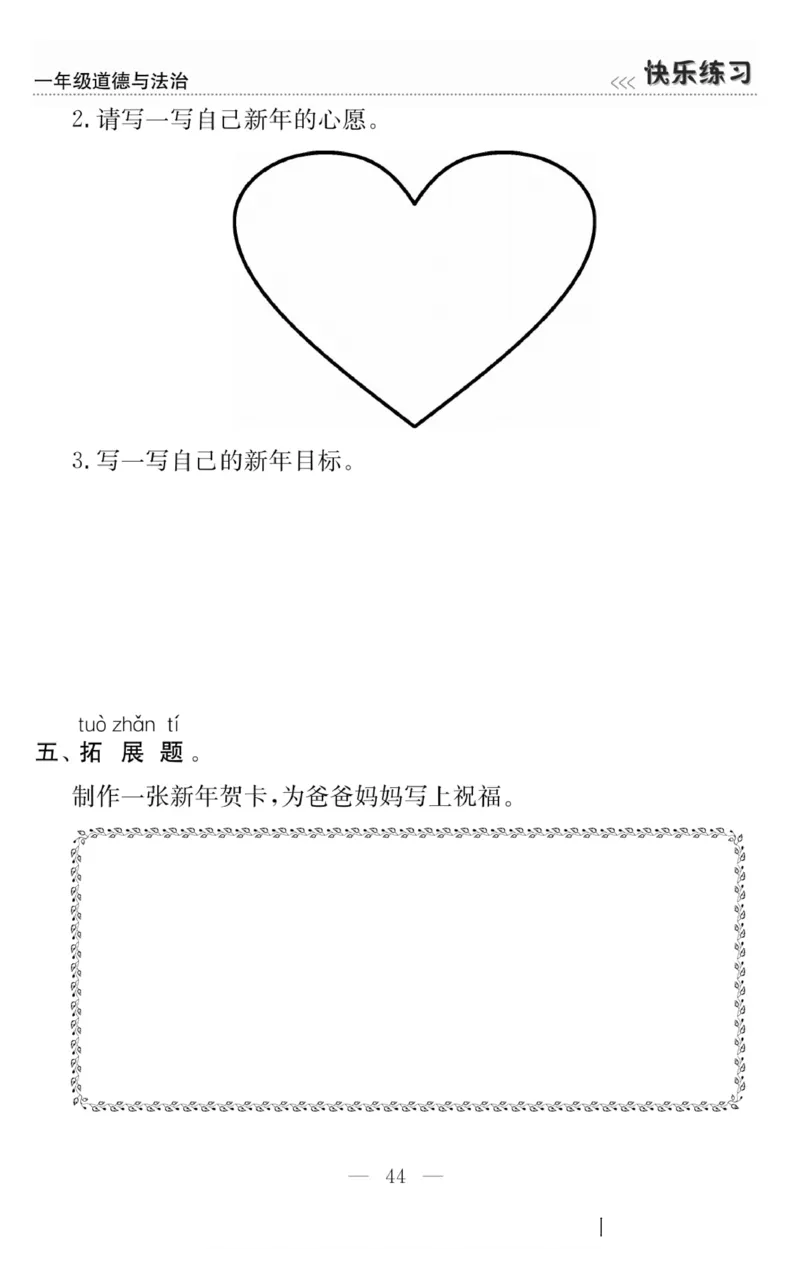 一年级道德与法治上册(1)_小学1-6年级常用的上册资源汇总_一年级上册资料