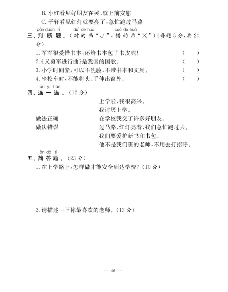 一年级道德与法治上册(1)_小学1-6年级常用的上册资源汇总_一年级上册资料