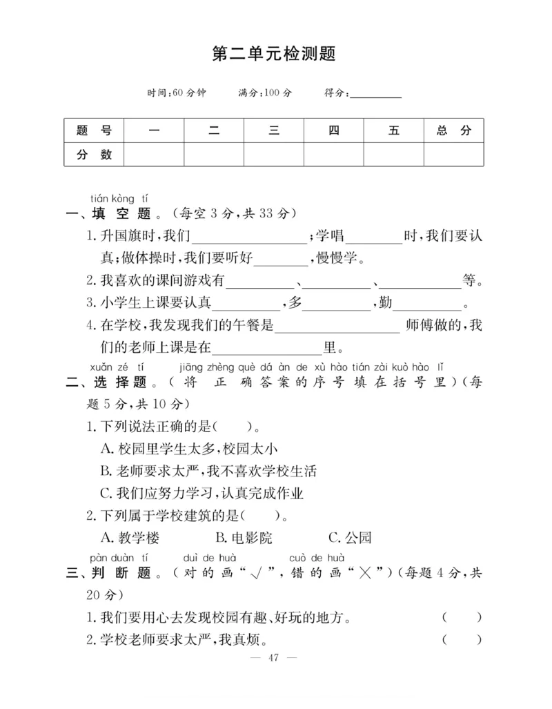 一年级道德与法治上册(1)_小学1-6年级常用的上册资源汇总_一年级上册资料