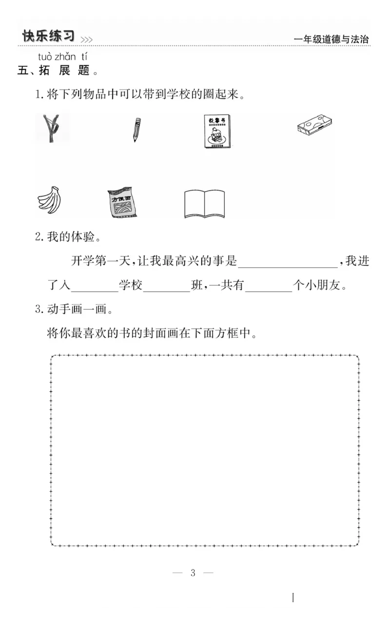 一年级道德与法治上册(1)_小学1-6年级常用的上册资源汇总_一年级上册资料