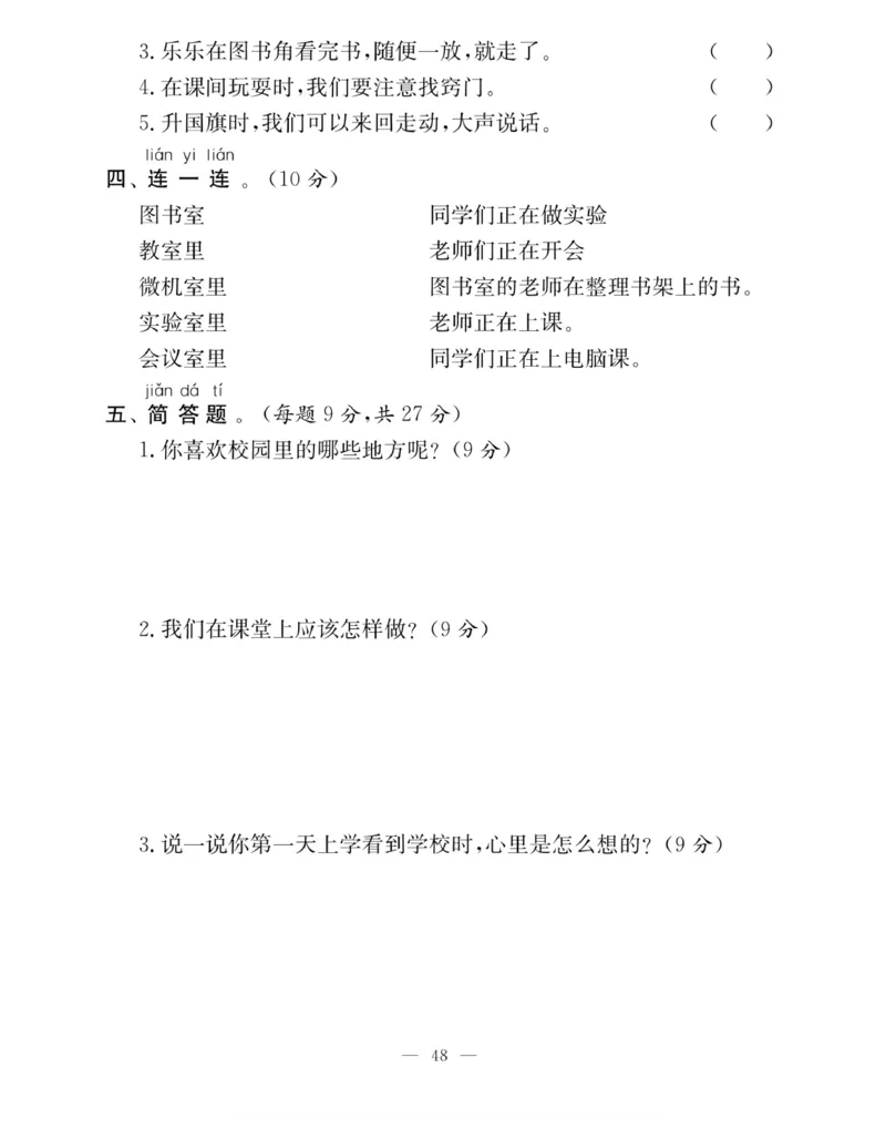 一年级道德与法治上册(1)_小学1-6年级常用的上册资源汇总_一年级上册资料