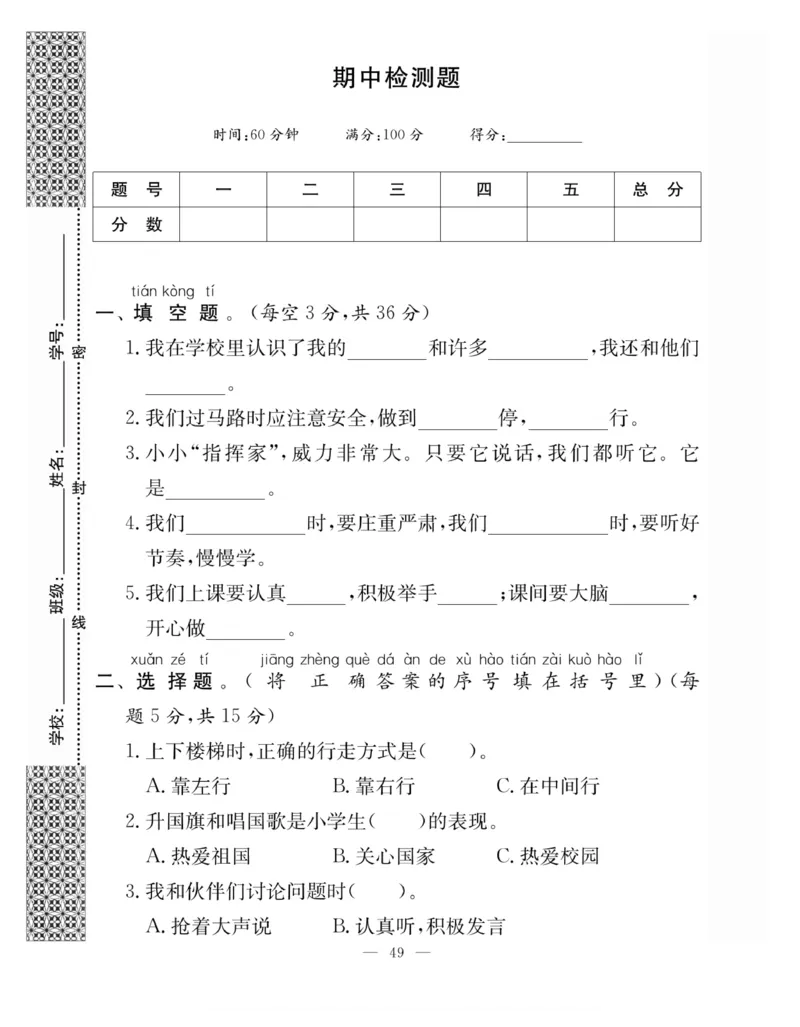 一年级道德与法治上册(1)_小学1-6年级常用的上册资源汇总_一年级上册资料