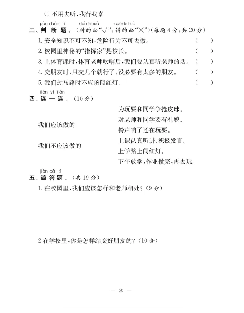 一年级道德与法治上册(1)_小学1-6年级常用的上册资源汇总_一年级上册资料