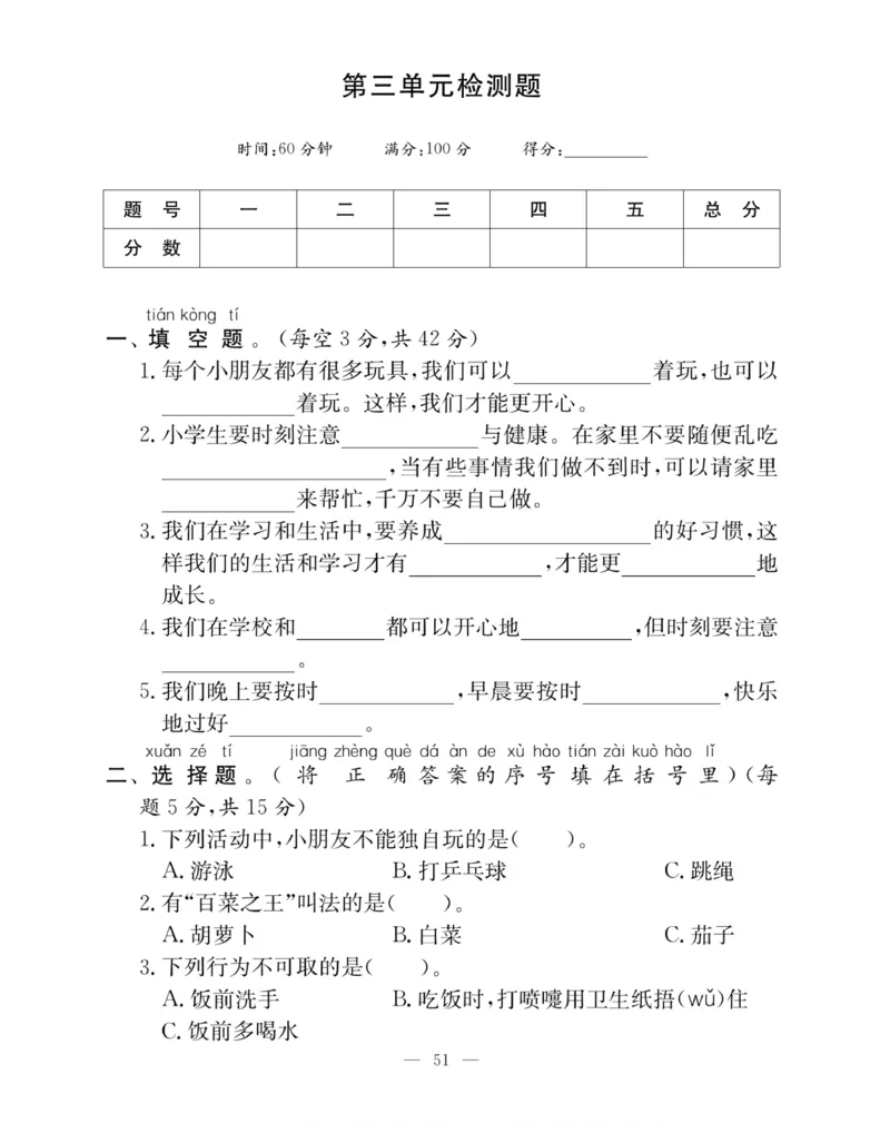一年级道德与法治上册(1)_小学1-6年级常用的上册资源汇总_一年级上册资料