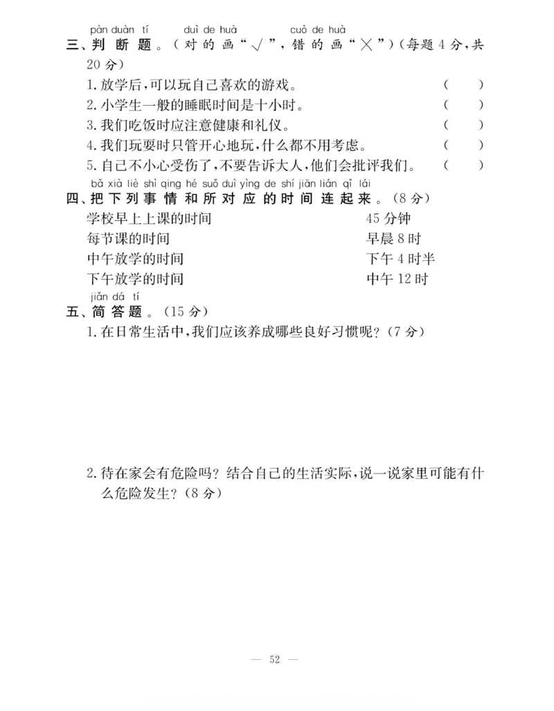 一年级道德与法治上册(1)_小学1-6年级常用的上册资源汇总_一年级上册资料