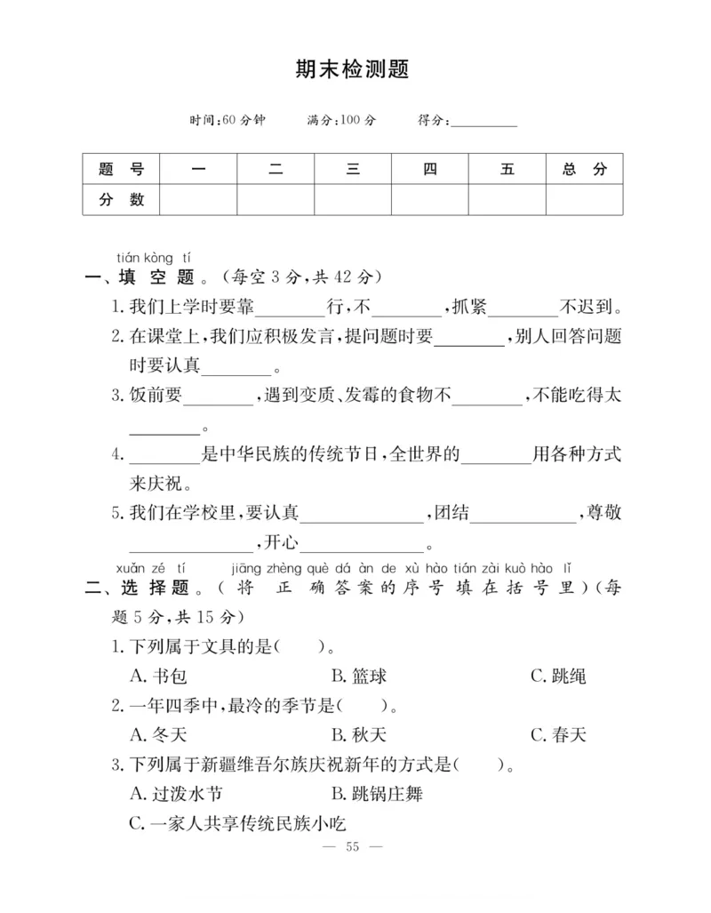 一年级道德与法治上册(1)_小学1-6年级常用的上册资源汇总_一年级上册资料