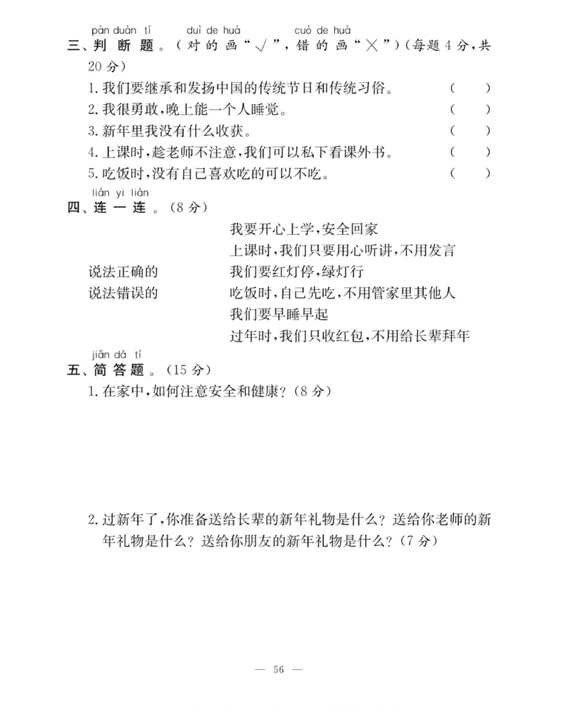 一年级道德与法治上册(1)_小学1-6年级常用的上册资源汇总_一年级上册资料