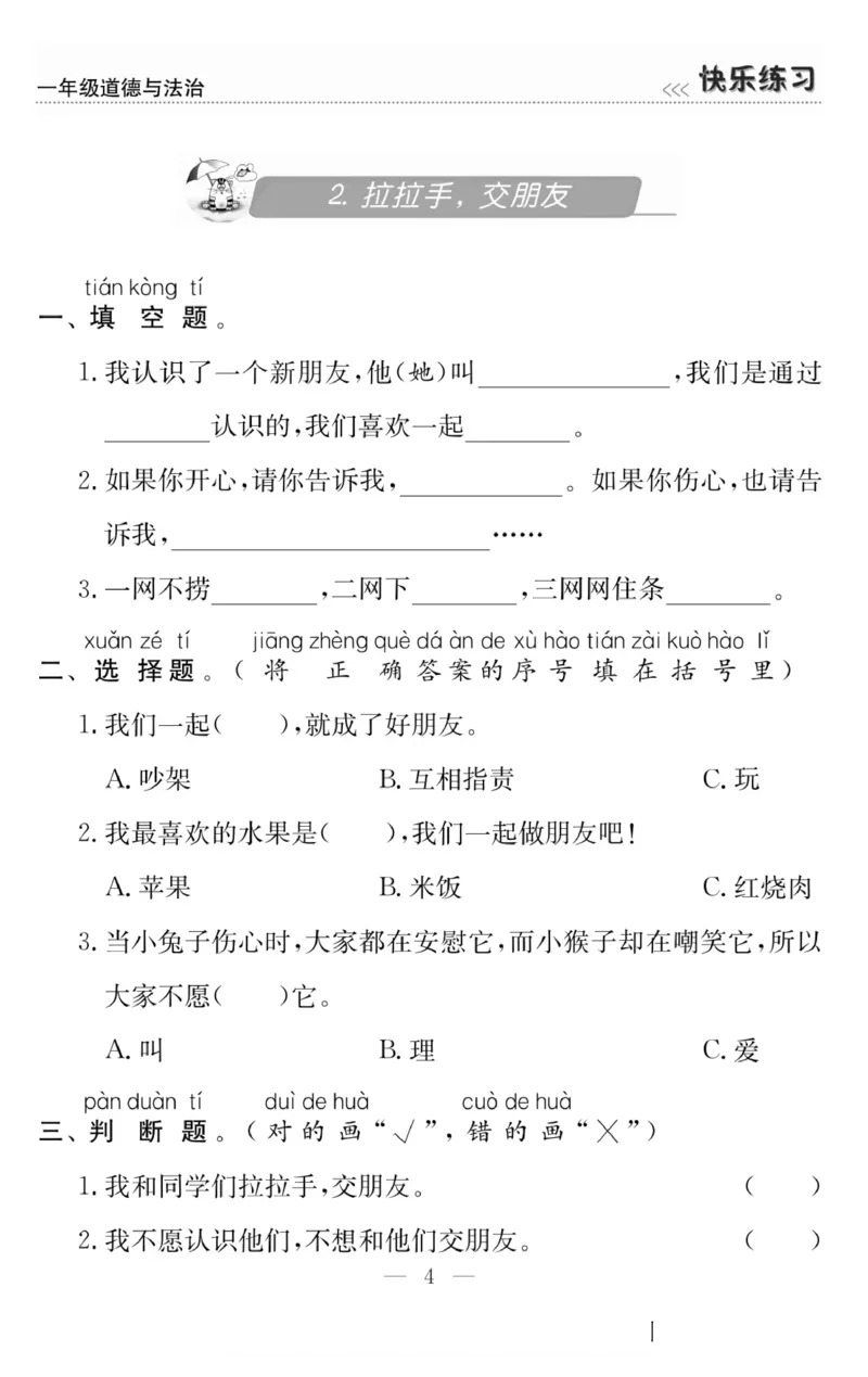 一年级道德与法治上册(1)_小学1-6年级常用的上册资源汇总_一年级上册资料