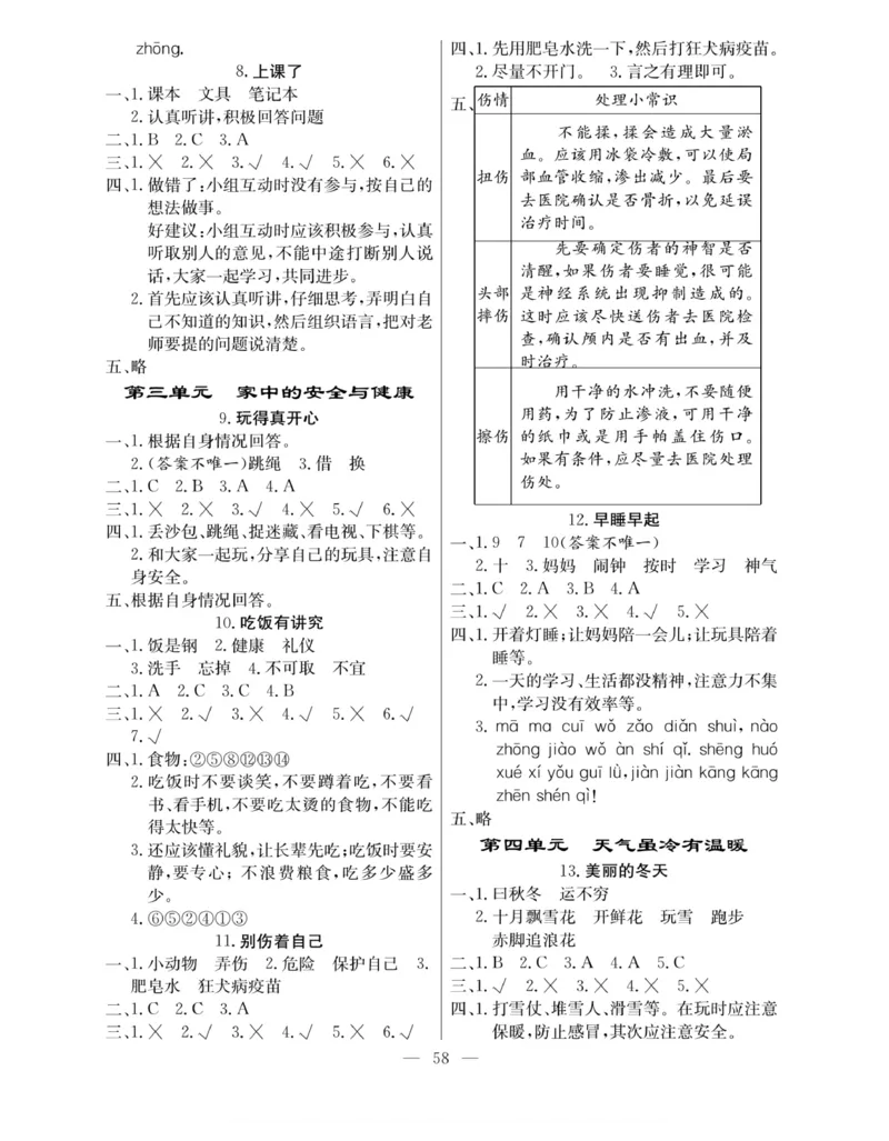 一年级道德与法治上册(1)_小学1-6年级常用的上册资源汇总_一年级上册资料