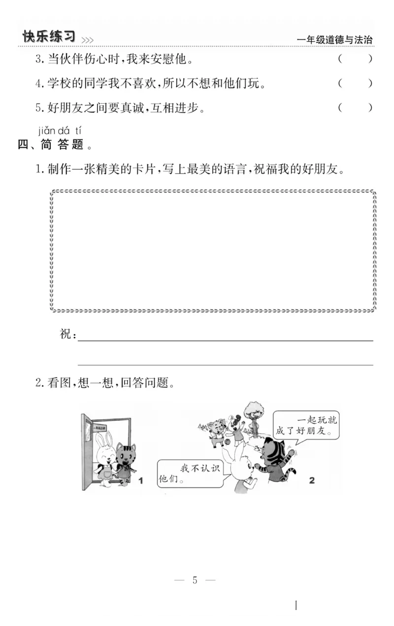 一年级道德与法治上册(1)_小学1-6年级常用的上册资源汇总_一年级上册资料