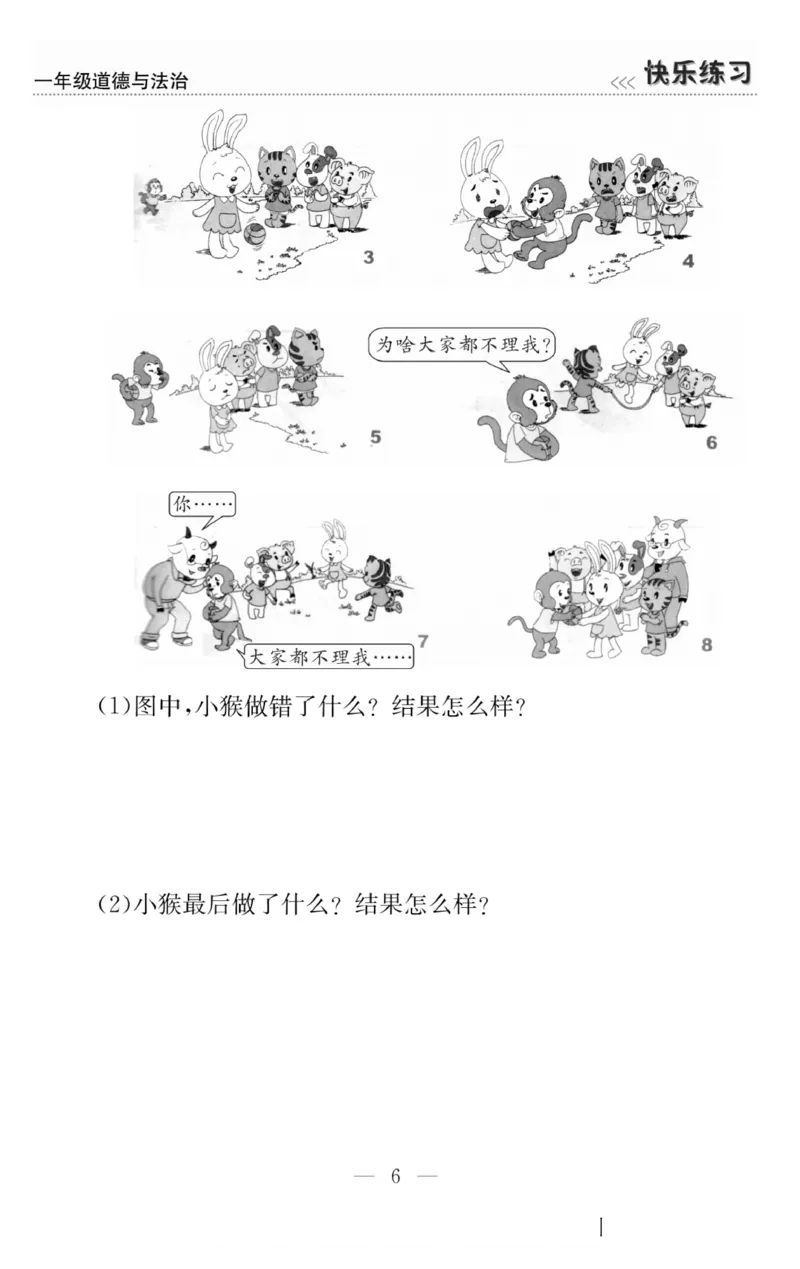 一年级道德与法治上册(1)_小学1-6年级常用的上册资源汇总_一年级上册资料