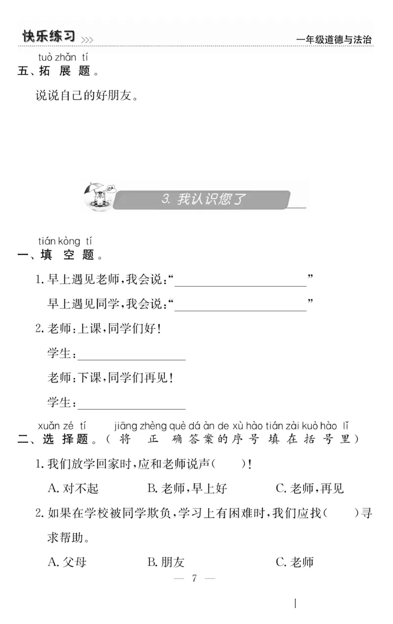 一年级道德与法治上册(1)_小学1-6年级常用的上册资源汇总_一年级上册资料