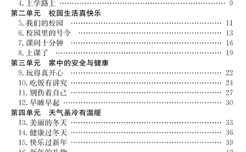 一年级道德与法治上册(1)_小学1-6年级常用的上册资源汇总_一年级上册资料