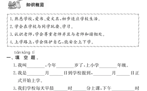 一年级道德与法治上册(1)_小学1-6年级常用的上册资源汇总_一年级上册资料