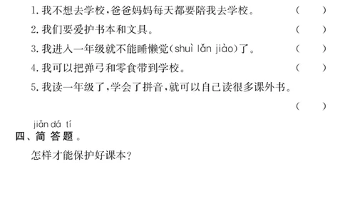 一年级道德与法治上册(1)_小学1-6年级常用的上册资源汇总_一年级上册资料