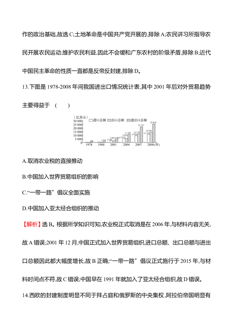备战2023高考历史全程复习模块综合检测试卷（学生版）_07高考历史_通用版（老高考）复习资料_2023年复习资料_备战2023历史高考一轮单元评估检测试卷（学生版+教师版）
